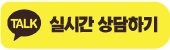 상단메뉴 카카오상담하기
